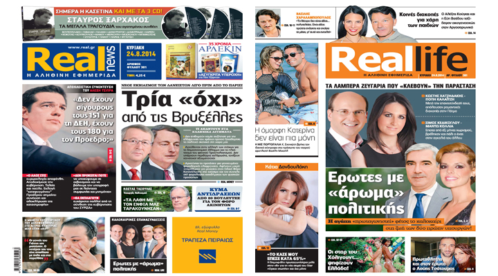 Η Realnews σήμερα