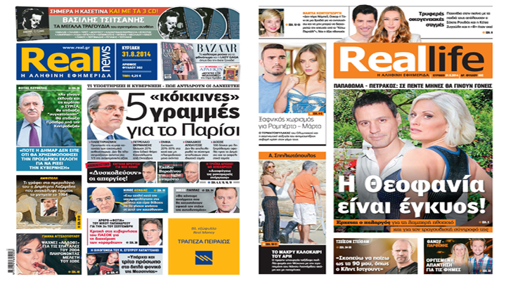 Η Realnews σήμερα