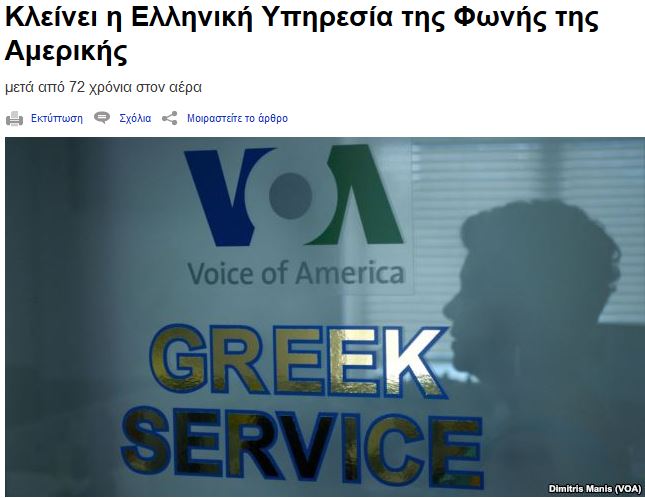 “Σβήνει” η ελληνική Φωνή της Αμερικής