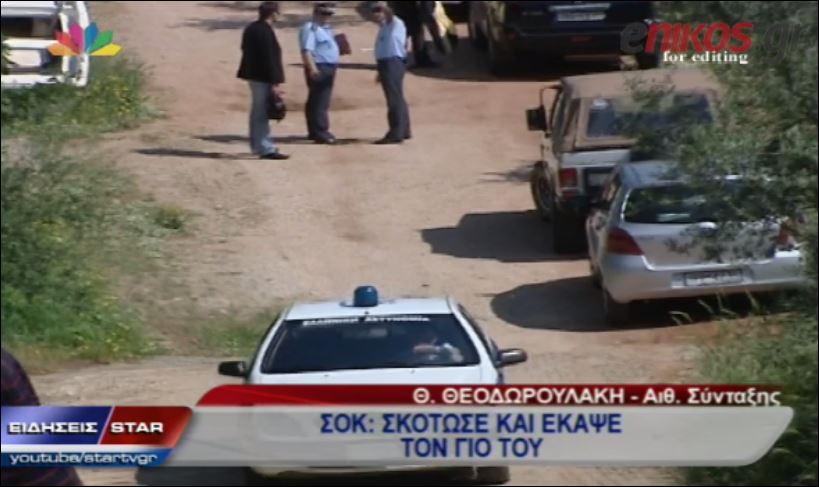 Φρίκη στο Άστρος – Σκότωσε και έκαψε τον γιο του