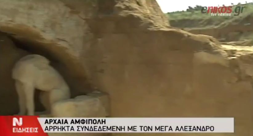 ΒΙΝΤΕΟ-Η μεγαλύτερη πρόκληση για τους αρχαιολόγους