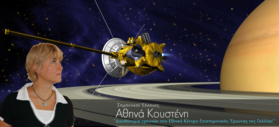 Μια Ελληνίδα μετράει τα άστρα