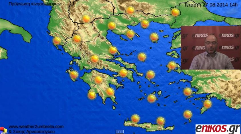 ΒΙΝΤΕΟ-Ο καιρός της Τετάρτης από τον Σάκη Αρναούτογλου