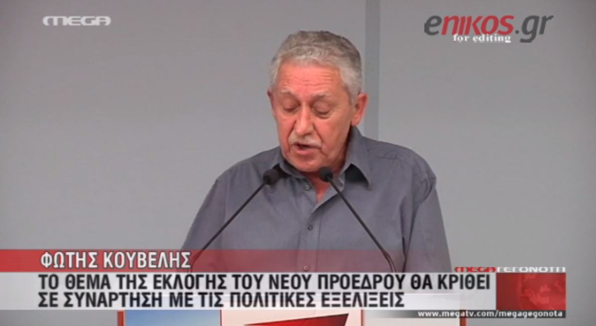 ΒΙΝΤΕΟ-Κουβέλης: Οι πολιτικές εξελίξεις θα κρίνουν τον νέο Πρόεδρο