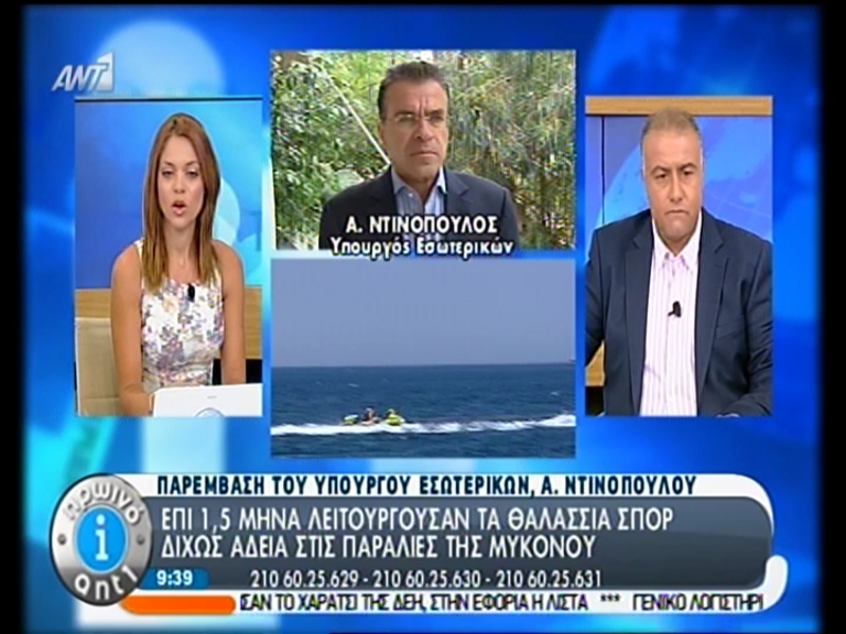 ΒΙΝΤΕΟ-Ντινόπουλος: Η Ελλάδα είναι ασφαλής τόπος – Η Μύκονος μεμονωμένο περιστατικό