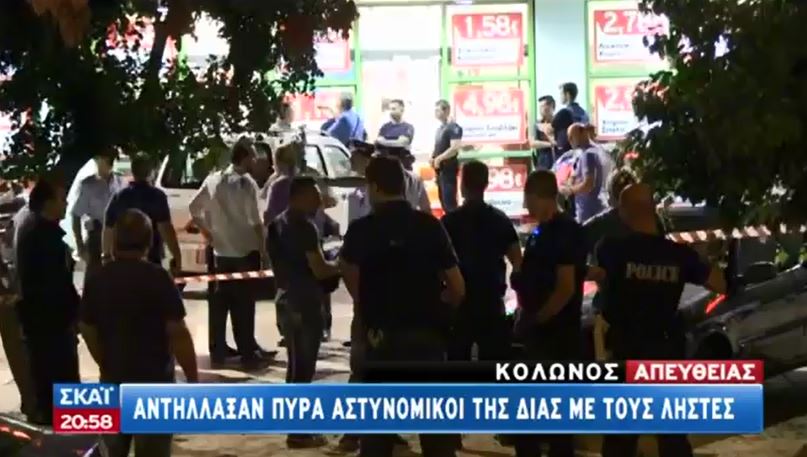 ΒΙΝΤΕΟ-Νεκρός ο ληστής στο Περιστέρι