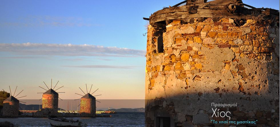 Χίος: Το νησί της μαστίχας