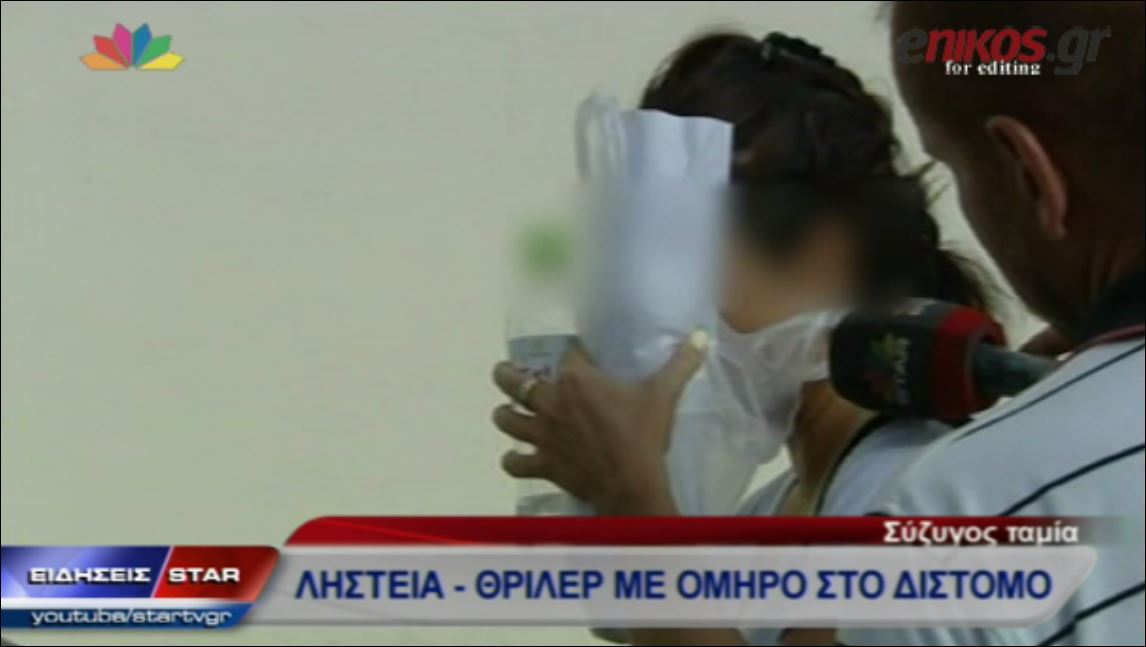 ΒΙΝΤΕΟ-Σύζυγος ταμία: Είναι η δεύτερη φορά που τον σημαδεύουν με καλάσνικοφ