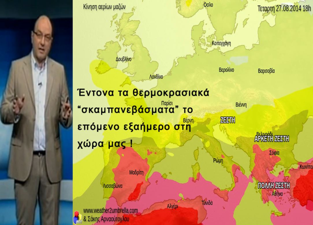 ΒΙΝΤΕΟ-Η πρόγνωση του καιρού έως και την Κυριακή από τον Σάκη Αρναούτογλου