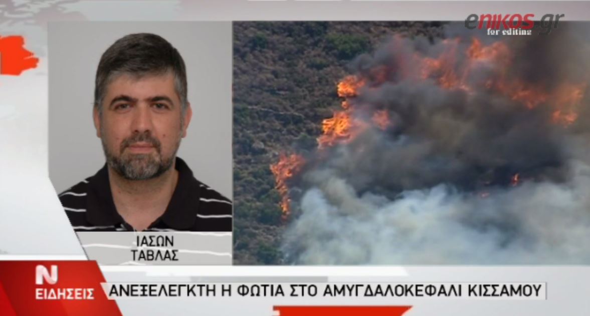 ΒΙΝΤΕΟ-Μαίνεται η φωτιά στην Κίσαμο Χανίων