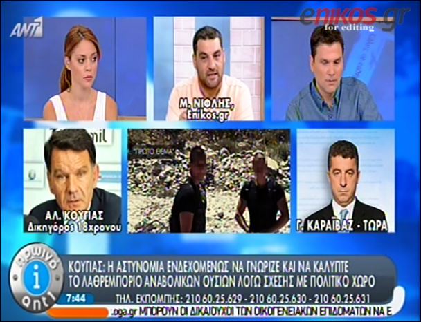 ΒΙΝΤΕΟ-Κούγιας: Η αστυνομία γνώριζε τη σχέση πολιτικού χώρου με το λαθρεμπόριο αναβολικών