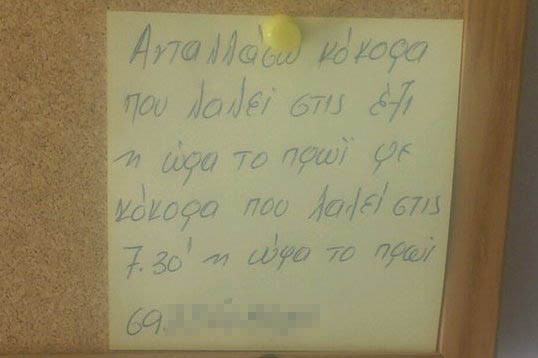 ΦΩΤΟ-Η πιο περίεργη αγγελία: Ζητείται κόκορας για ανταλλαγή