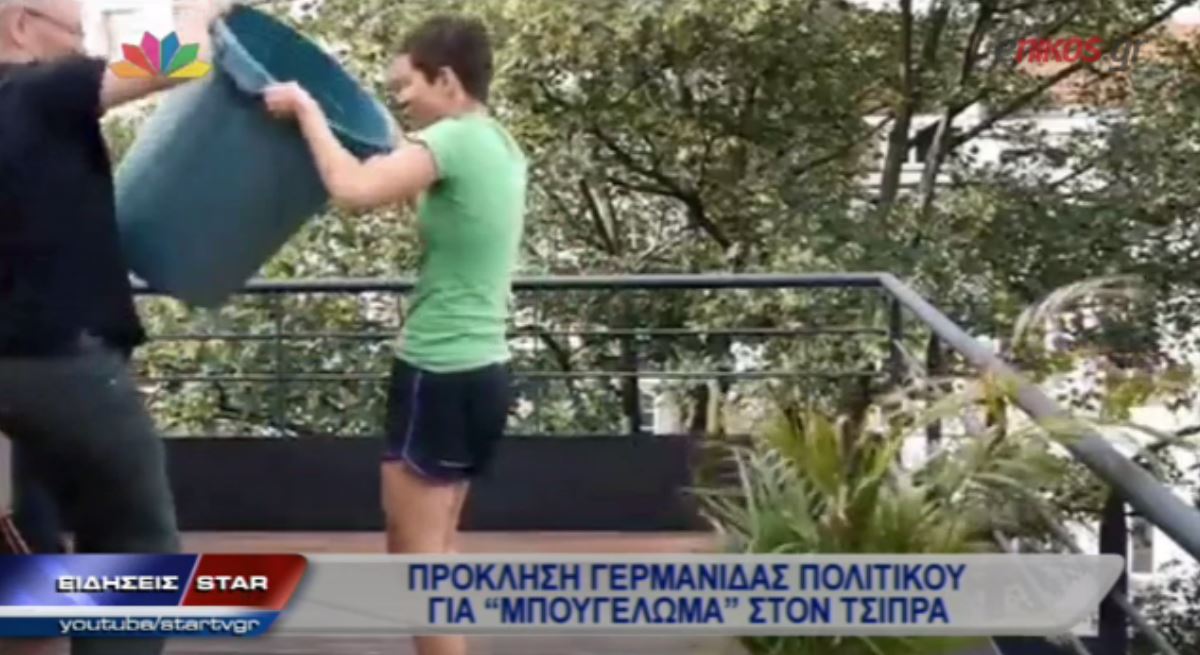 ΒΙΝΤΕΟ-Γερμανίδα πολιτικός “προκαλεί” σε μπουγέλο τον Τσίπρα