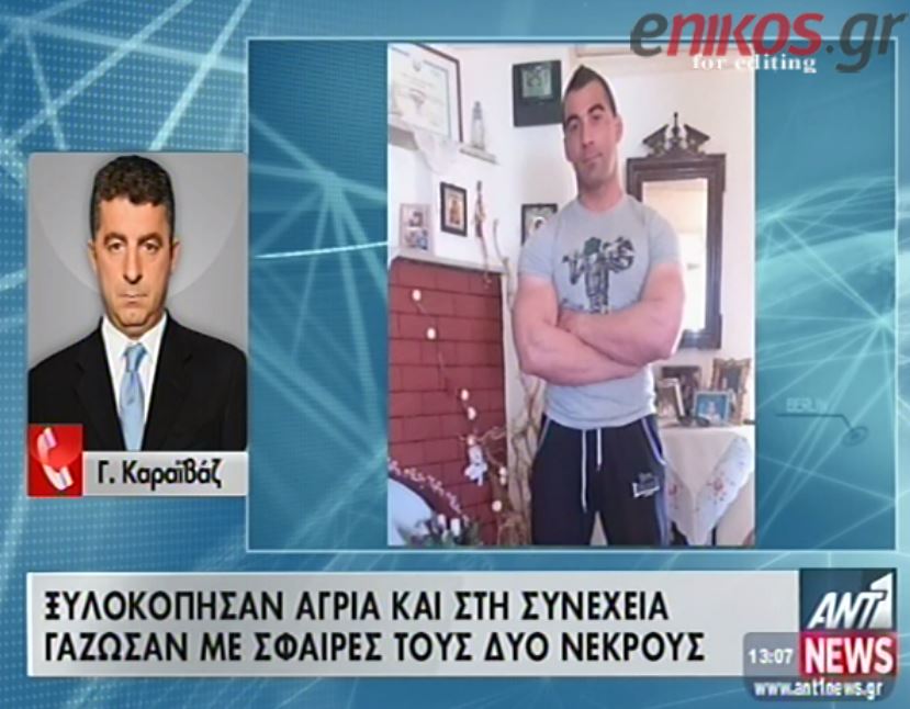 BINTEO-Εξετάζουν πολιτικές προεκτάσεις στο διπλό φονικό της Μάνης