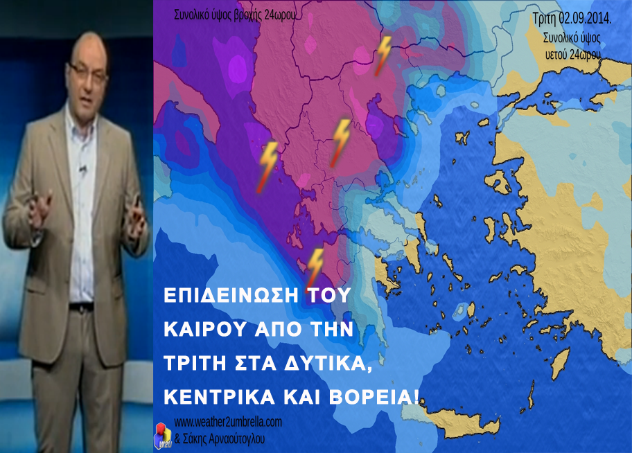 ΒΙΝΤΕΟ-Ο καιρός του Σαββατοκύριακου από τον Σάκη Αρναούτογλου