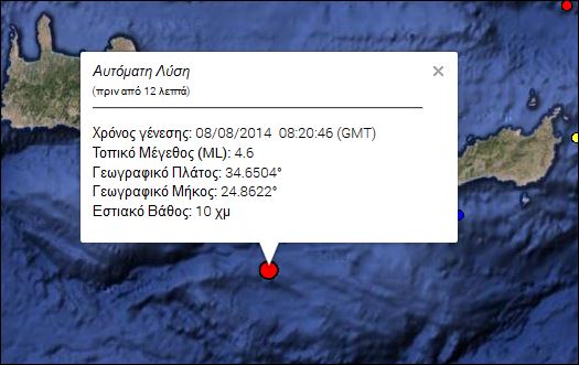 Σεισμός 4,6 στην Κρήτη