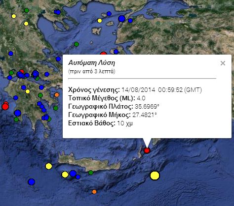 Σεισμός βορειοανατολικά της Καρπάθου