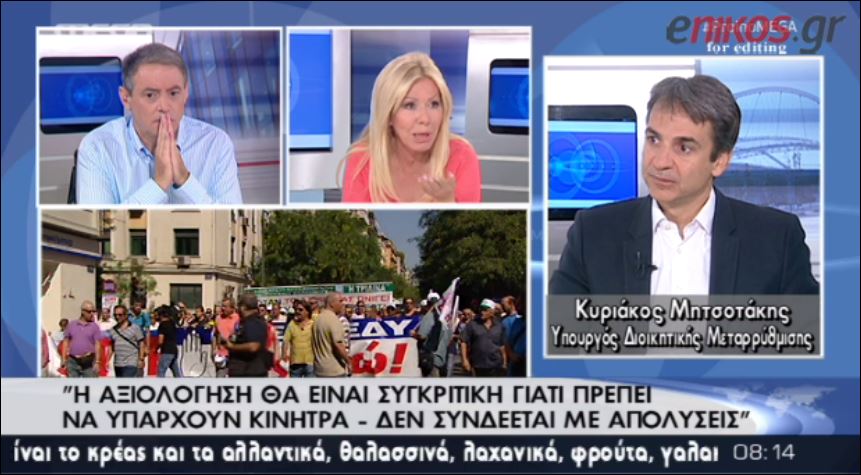 ΒΙΝΤΕΟ-Μητσοτάκης: Οι προϊστάμενοι που συνεχίζουν την απεργία θα έχουν κυρώσεις
