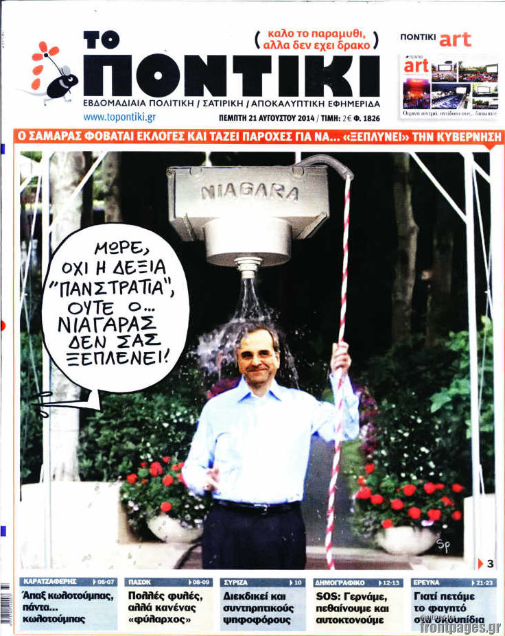 Το Ποντίκι σήμερα