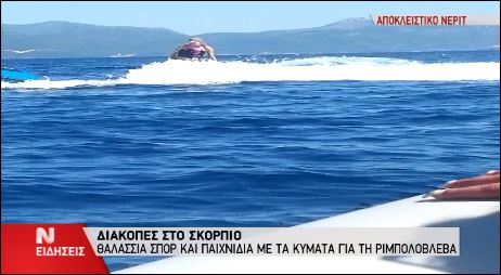 ΒΙΝΤΕΟ-Θαλάσσια σπορ στον Σκορπιό για τη Ριμπολόβλεβα