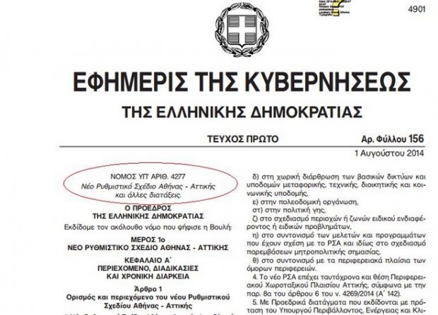 Το ΦΕΚ για την “Αγιά Σοφιά”