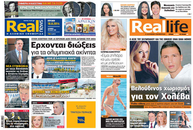 H Realnews σήμερα