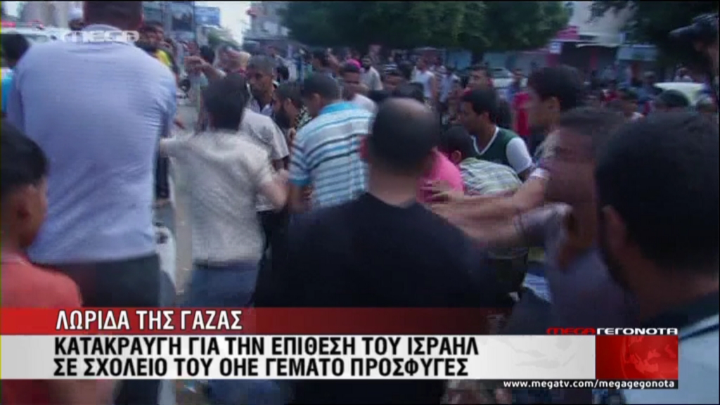 ΒΙΝΤΕΟ-Παγκόσμια κατακραυγή για το βομβαρδισμό σχολειού του ΟΗΕ