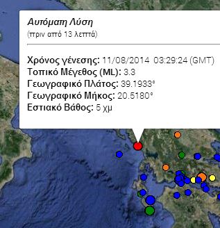 Σεισμός 3,3R νοτιοανατολικά της Πάργας
