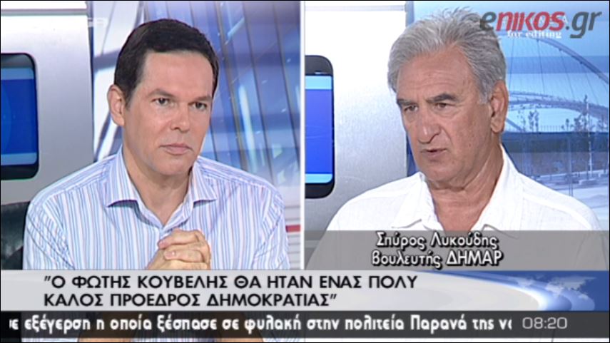 ΒΙΝΤΕΟ-Λυκούδης: Θα είναι πολύ καλός πρόεδρος ο Κουβέλης