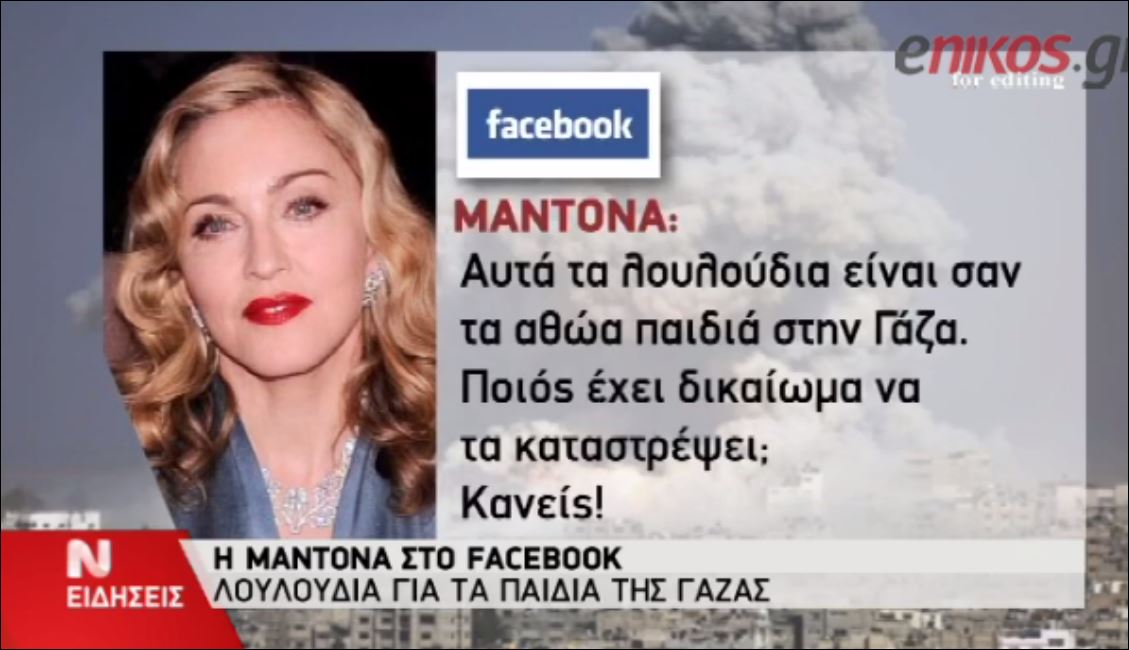 ΒΙΝΤΕΟ-Η Γάζα διχάζει το Χόλιγουντ