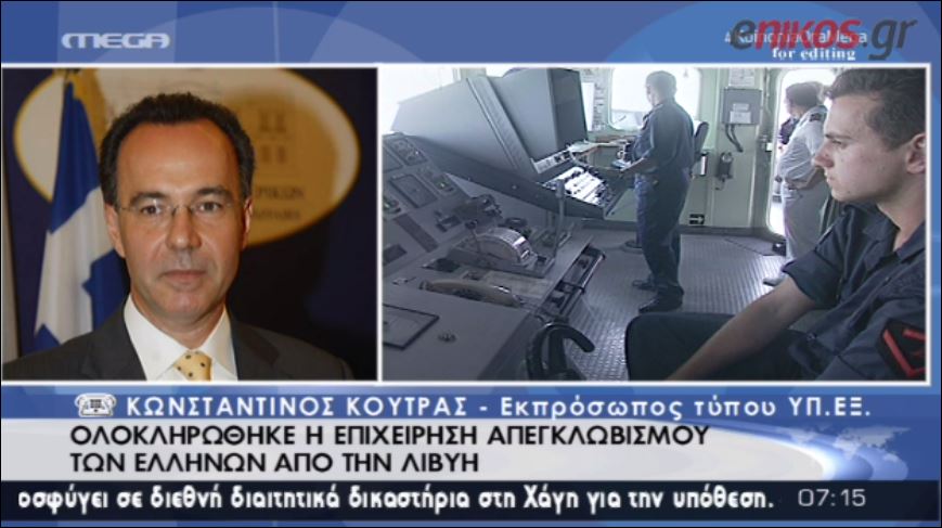 ΒΙΝΤΕΟ-Εν πλω οι Έλληνες της Λιβύης