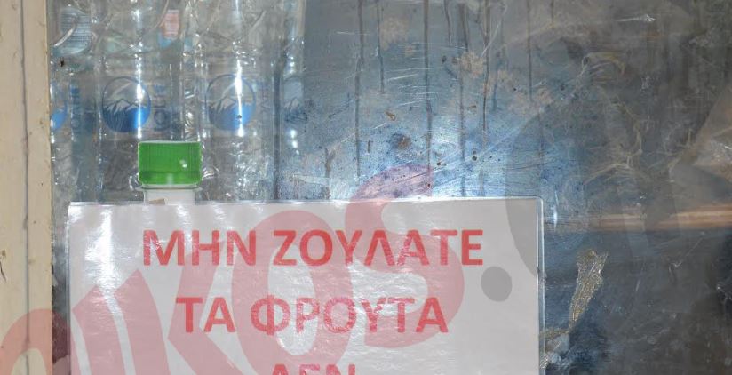 ΦΩΤΟ-Φρούτα με …ευαισθησίες