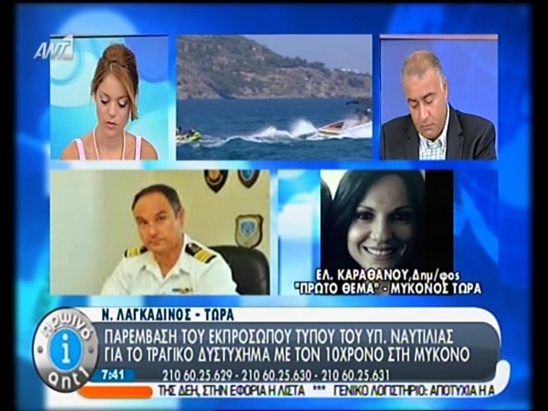 ΒΙΝΤΕΟ-Τι απαντά ο εκπρόσωπος του Λιμενικού για το τραγικό δυστύχημα