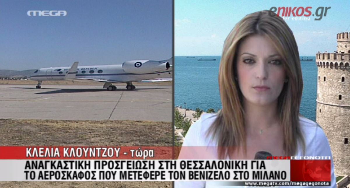 ΒΙΝΤΕΟ-Ράγισε το τζάμι του κυβερνητικού σκάφους