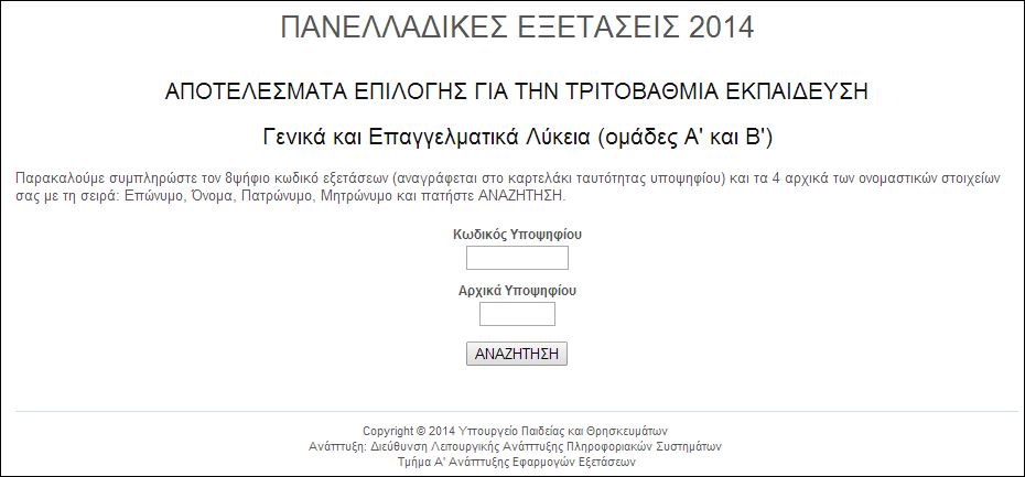 Αυτές είναι οι βάσεις εισαγωγής σε ΑΕΙ και ΤΕΙ
