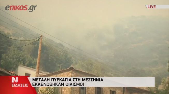 ΒΙΝΤΕΟ-Ανεξέλεγκτη η φωτιά στην Αρχαία Μεσσήνη