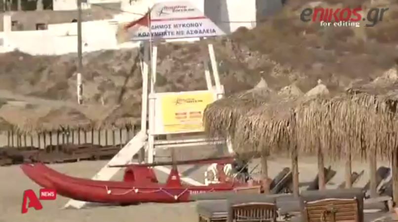 ΒΙΝΤΕΟ-Παραδέχθηκε ότι έκανε λάθος ο χειριστής του ταχύπλοου