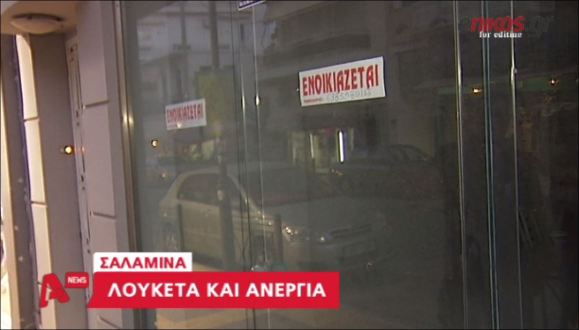 ΒΙΝΤΕΟ-Εκατοντάδες λουκέτα στη Σαλαμίνα