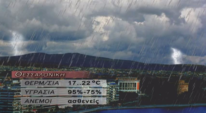 ΒΙΝΤΕΟ-Συνεχίζεται ο άστατος καιρός και σήμερα στα ανατολικά και βόρεια