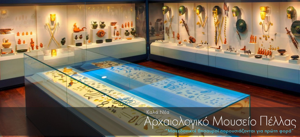 Πέλλα: Μακεδονικοί θησαυροί παρουσιάζονται για πρώτη φορά