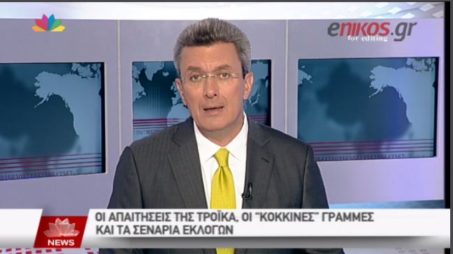 ΒΙΝΤΕΟ-Ο Νίκος Χατζηνικολάου για τις απαιτήσεις της τρόικας και τα σενάρια εκλογών