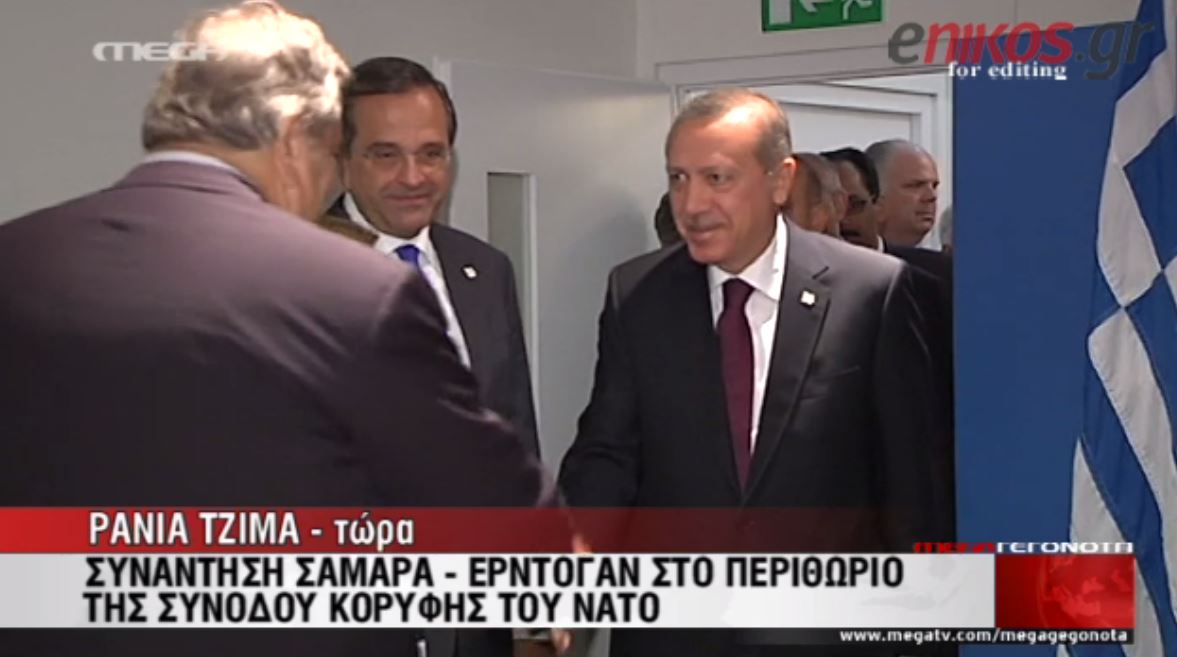 ΒΙΝΤΕΟ-Ολοκληρώθηκε η συνάντηση Σαμαρά-Ερντογάν