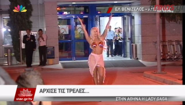 ΒΙΝΤΕΟ-Το σόου της Lady Gaga στο αεροδρόμιο