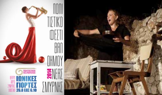 Ο “Συμβολαιογράφος” της Υρώς Μανέ, απόψε στη Νέα Σμύρνη