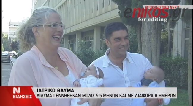ΒΙΝΤΕΟ-Ιατρικό θαύμα-Γεννήθηκαν δίδυμα με διαφορά 8 ημερών