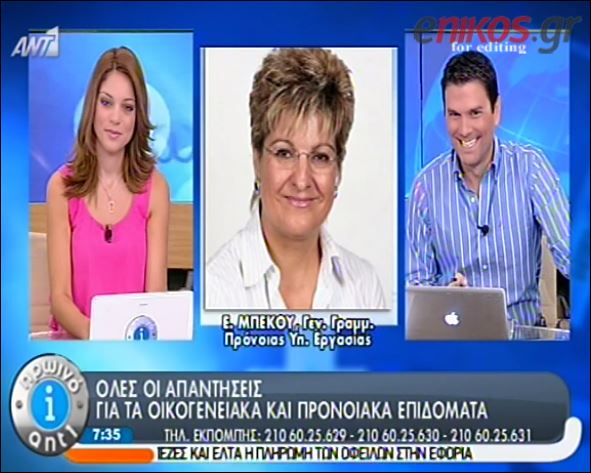 ΒΙΝΤΕΟ-Πότε θα δοθούν τα επιδόματα