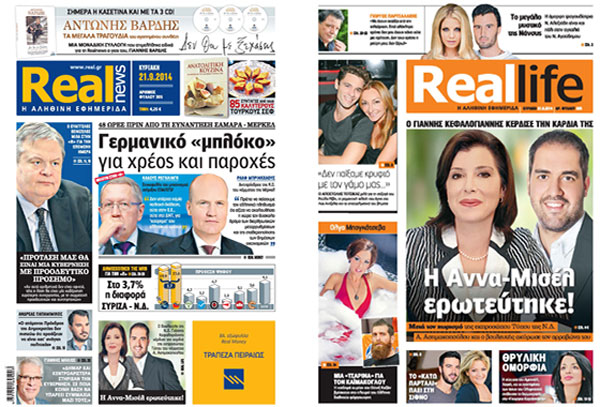 H Realnews σήμερα