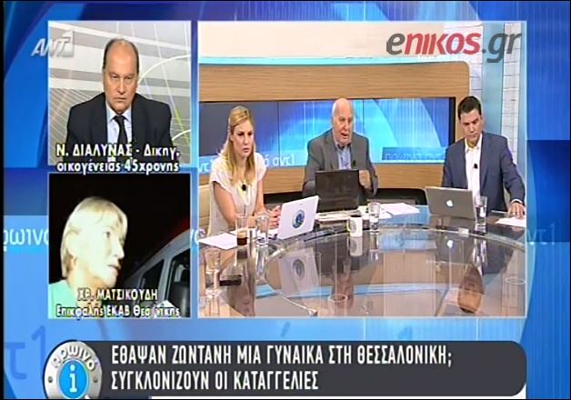 ΒΙΝΤΕΟ-Επικεφαλής του ΕΚΑΒ: Η γυναίκα ήταν νεκρή από ώρες