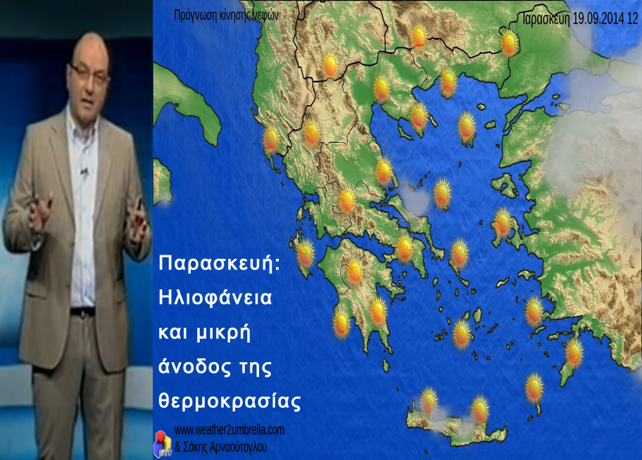 ΒΙΝΤΕΟ-Σε αισθητή άνοδο ο υδράργυρος από την Κυριακή στα κεντρικά και νότια