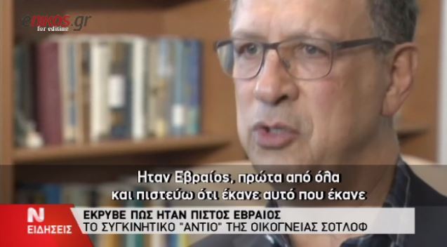 ΒΙΝΤΕΟ-Το τελευταίο “αντίο” στον Στίβεν Σότλοφ